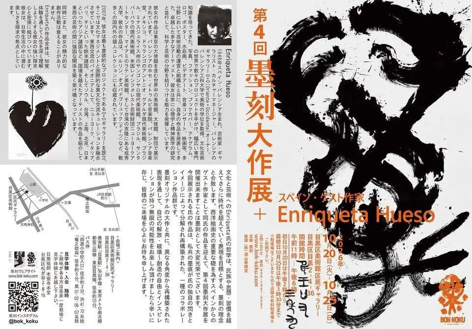 Cartel expo Enriqueta Hueso que muestra su afinidad estética con la técnica y la obra de Kenryo Hara y su escuela Bok Koku